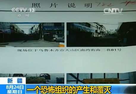 天安门暴恐案：恐怖分子在乌鲁木齐的住所