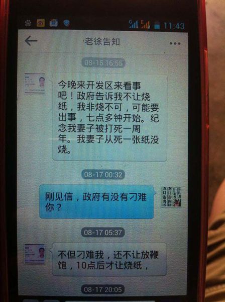 李淑芬与徐孝福的私信内容。澎湃新闻记者周超 图