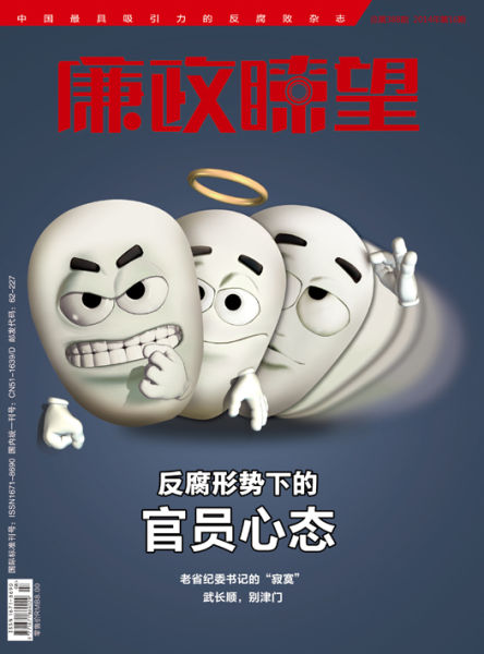 反腐形势下官员心态