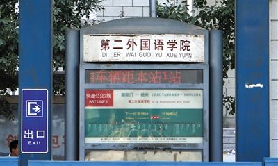 27日，快速公交2号线第二外国语学院站，电子屏显示车辆距此还差一站，但记者等了15分钟，才有车到站。