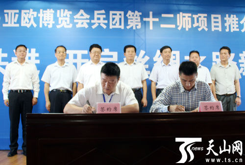 第四届中国-亚欧博览会兵团第十二师签约64.2亿元