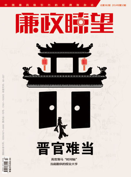 廉政瞭望第10期封面