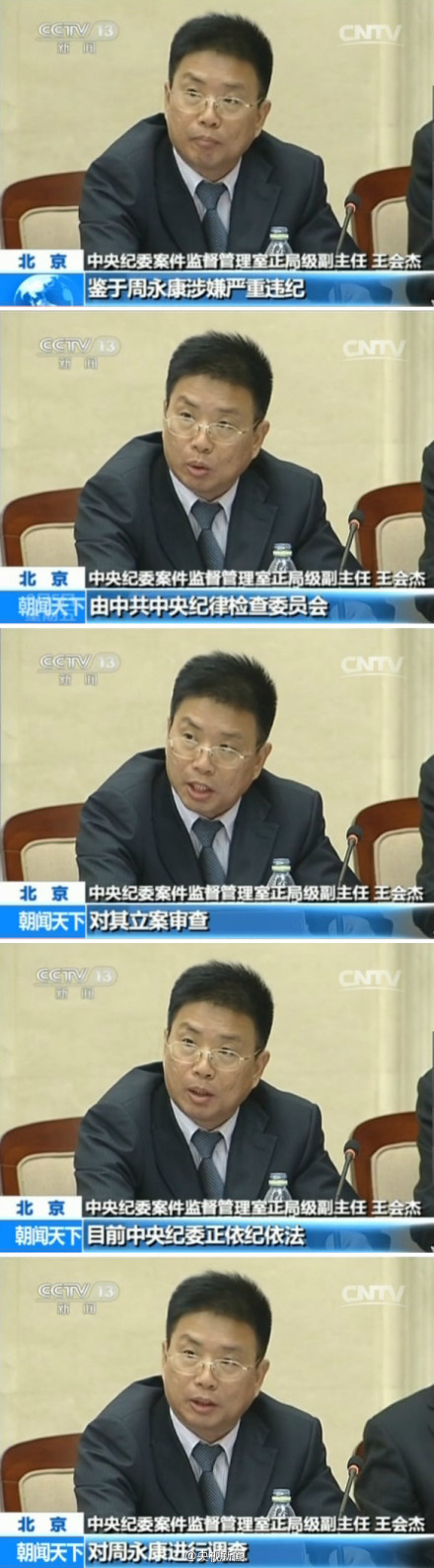 中纪委回应周永康案