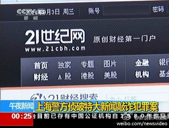 上海警方侦破特大新闻敲诈案 抓捕8人