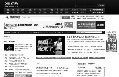 昨天，21世纪网仍在更新消息。网络截屏