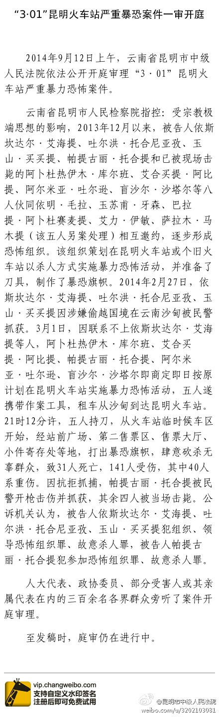 昆明暴恐案犯作案过程曝光