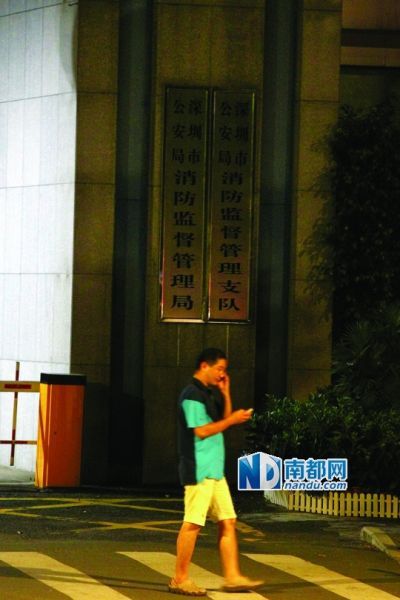 深圳市公安局消防监管局。