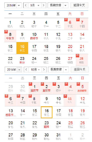 国庆期间新疆地区放假安排
