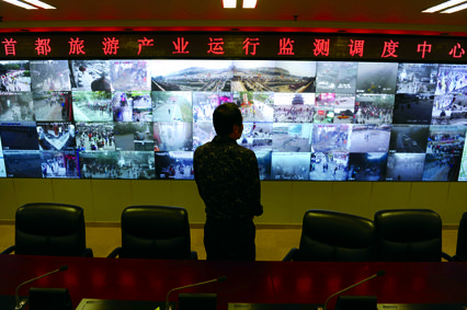 首都旅游产业运行监测调度中心