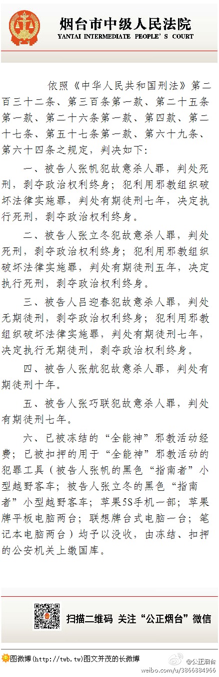 山东招远血案宣判