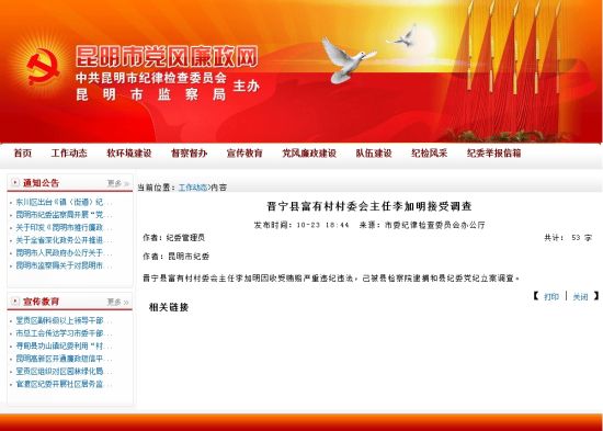 昆明纪委网站截图