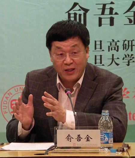 俞吾金。资料图