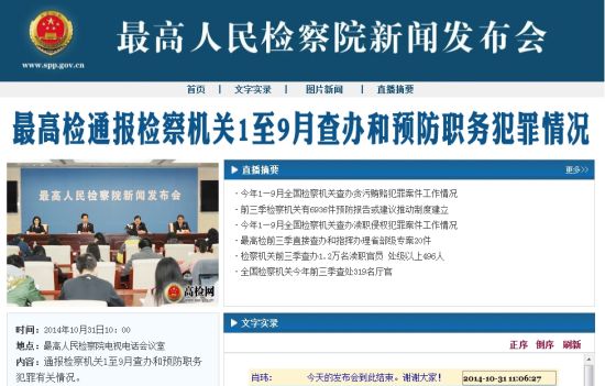 最高检网站截图