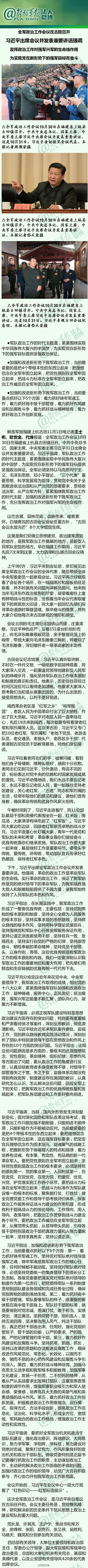 全军政治工作会议在古田召开