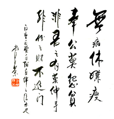 尚长荣寄语广大党员领导干部：无病休嫌瘦，奉公莫怨贫，非吾之有莫伸手，非分之财不进门