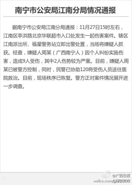 南宁市公安局江南分局情况通报