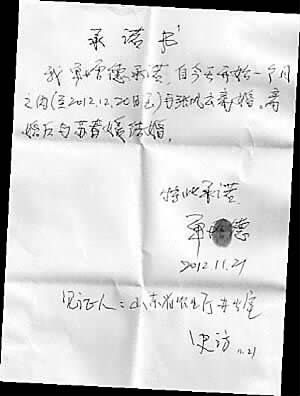 单增德为情妇写下的结婚承诺书