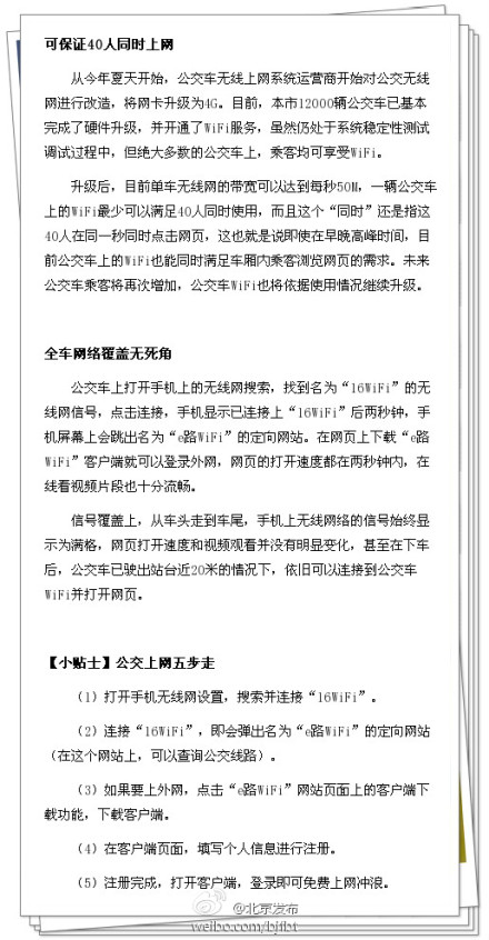 连接免费WiFi步骤
