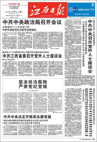 江西日报今日头版版面。