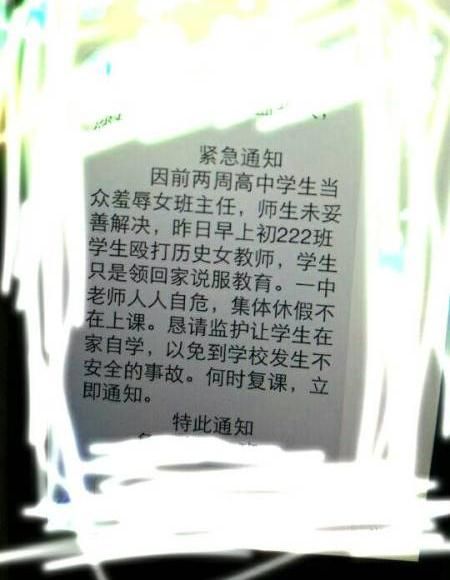 学校通过校讯通发布通知。 学生供图
