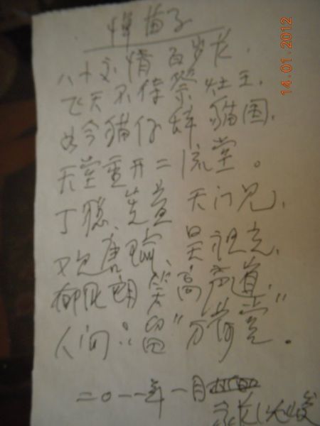 2011年黄苗子去世，沈峻手书《悼苗子》。
