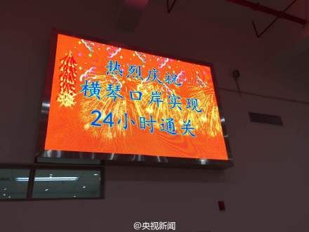 珠澳口岸今起24小时通关