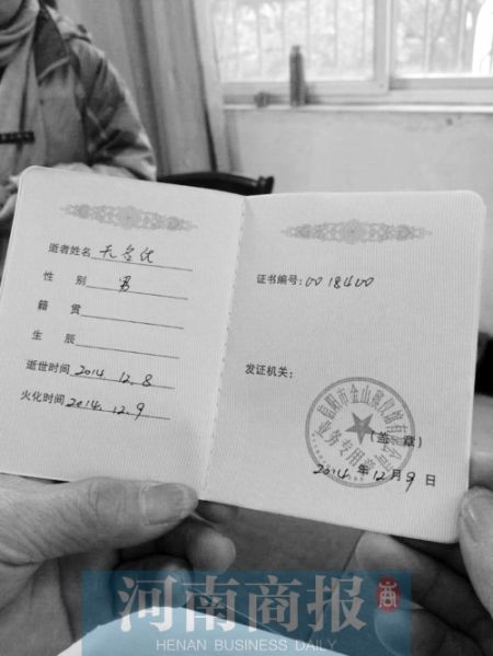 殡仪馆出具的火化证上，显示逝者姓名为“无名氏”。河南商报记者 熊晓辉 摄