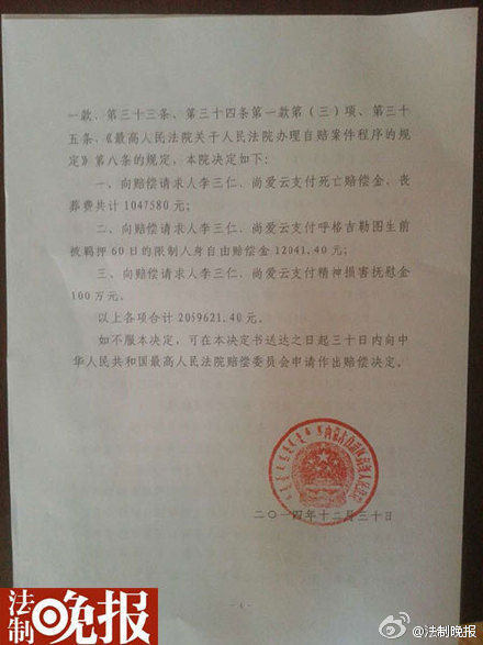 呼格案赔偿决定书 图：法制晚报