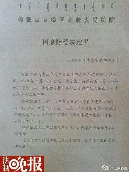 呼格案赔偿决定书 图：法制晚报