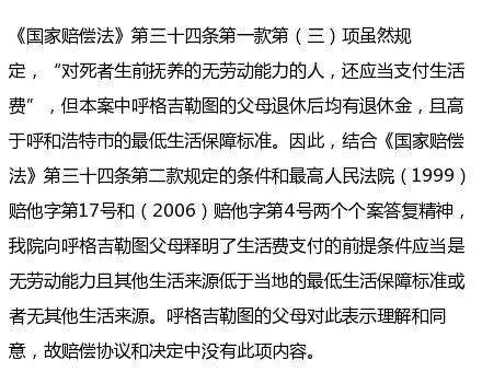 赔偿决定为何没有包括死者父母的生活费