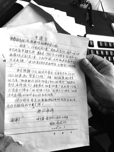      当年赵志红递出的偿命申请书复印件（1月5日摄）。新华社发