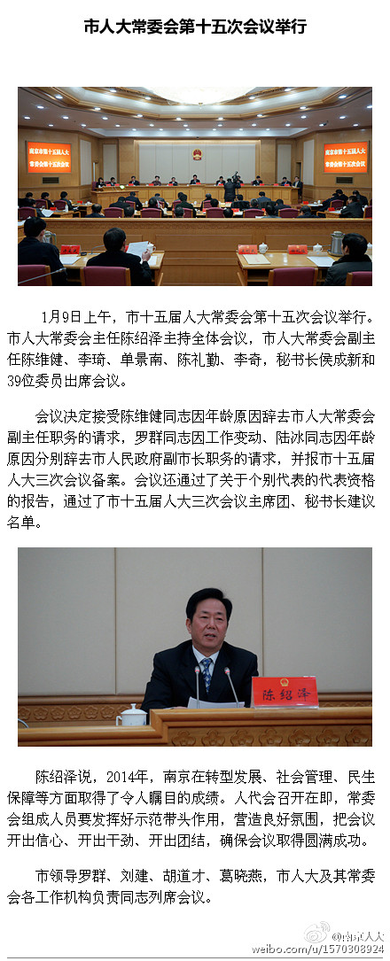 市人大常委会第十五次会议举行