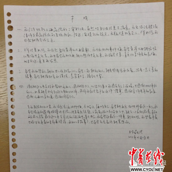 林森浩在得知二审判决结果后的声明