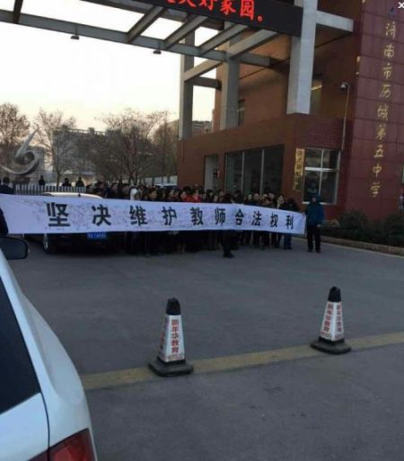 历城五中教师拉横幅。（网友供图）