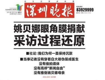 深圳晚报今日头版截图