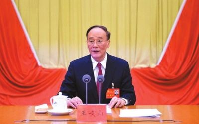 王岐山在会上作报告。 据中纪委网站
