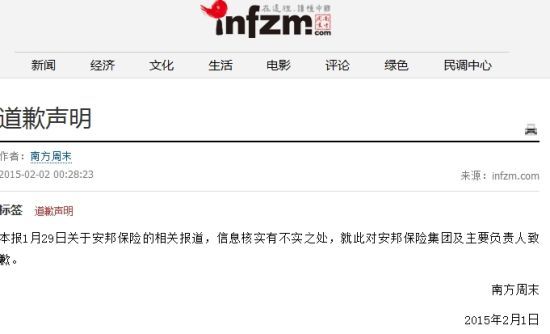 南方周末网页截图。