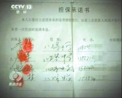      学校借款，老师签字担保。央视截屏