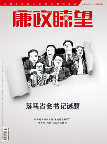 廉政瞭望2015年02期封面