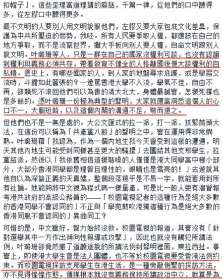 “逆嘶亭”称叶璐珊是“带着发育不健全的人格离‘国’后便大谈权利的自私精”
