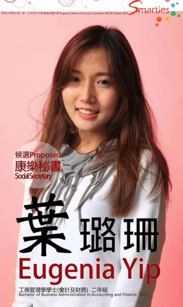 叶璐珊在港大公开的竞选海报