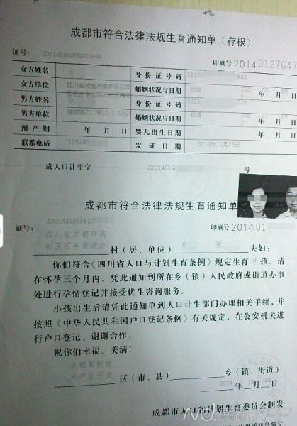 市民二胎早于准生证时间受罚_手机新浪网