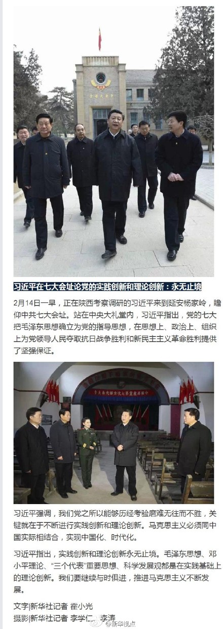 习近平在七大会址论党的实践创新和理论创新：永无止境