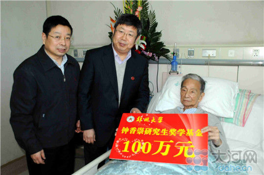 钟香崇院士向郑州大学捐赠100万元，设立钟香崇研究生奖学基金