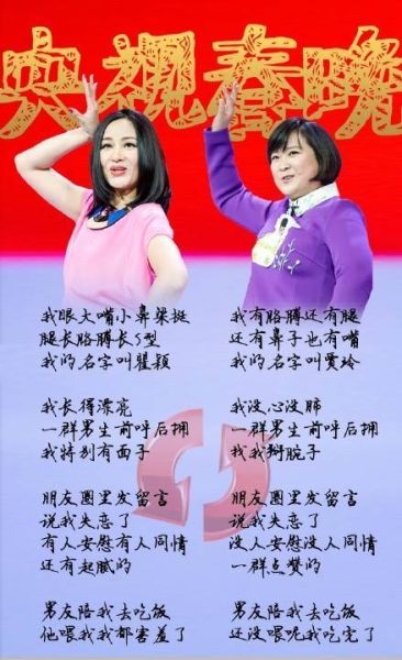 由贾玲、沙溢、李菁、瞿颖等人表演的《喜乐街》，因调侃“女神”和“女汉子”，被指是嘲笑剩女和胖子