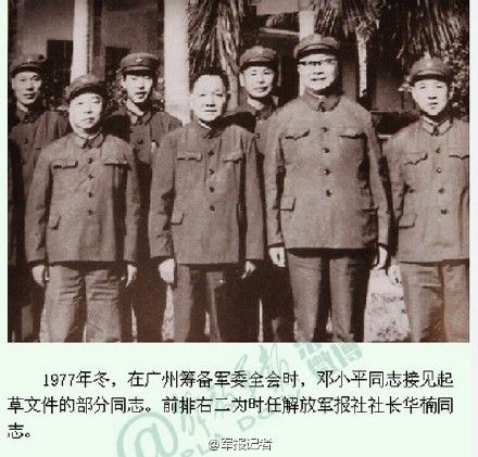 资料图：邓小平接见华楠等人。