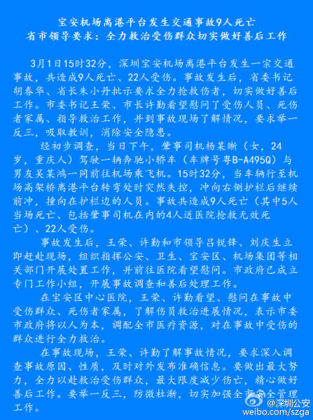 深圳警方通报。
