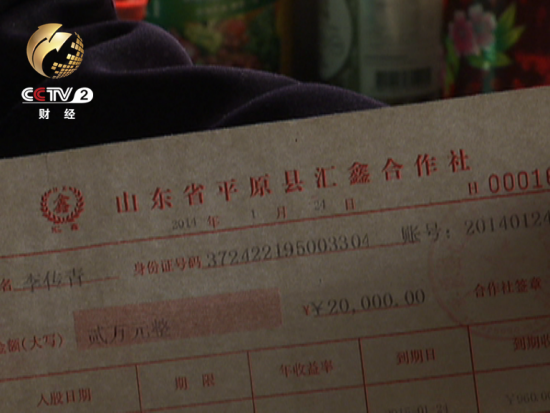 李传青拿到的收据很像正规信用社的凭据