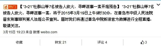 青岛中院微博 截图