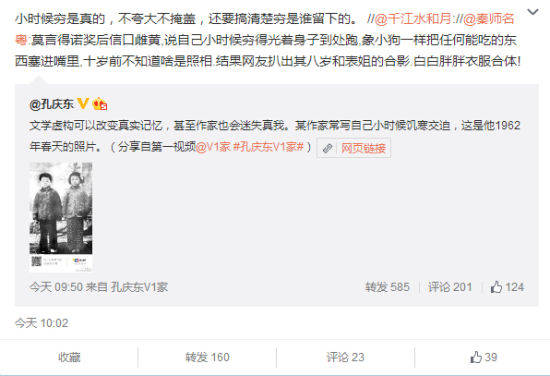 孔庆东微博截图